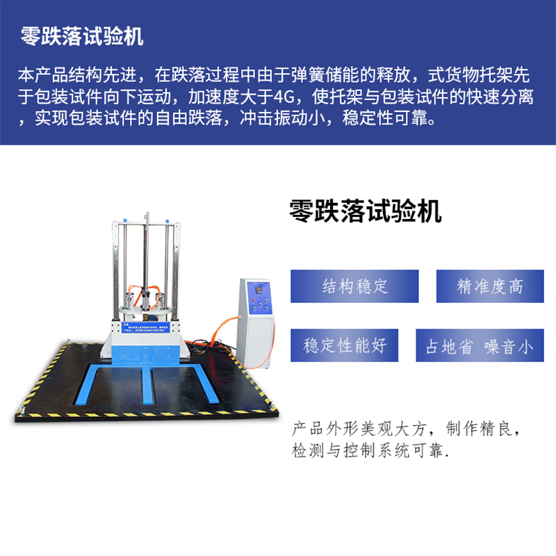 原来这才是零跌落试验机的正确打开方式！